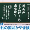 第4回晴れの国おかやま検定申し込み