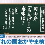 岡山市北区足守地区の名所