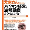 融資依頼で大いに役立った書籍 その2