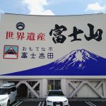 富士登山競走の試走 その2