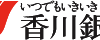 香川銀行で法人口座開設予定