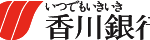 香川銀行で法人口座開設予定