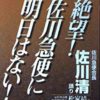 佐川急便さん しっかりお願いします その1