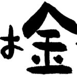 常勤→非常勤になります