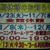 岡山市の豊成温水プールがしばらく休館