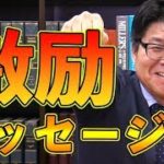 各資格学校等による宅建試験直前動画