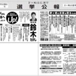 茅ヶ崎市長選挙が面白い?