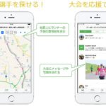 マラソン大会で使われ始めたアプリ