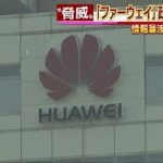 Huawei製品を使って2年半