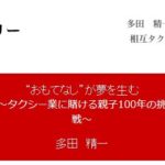 いつか越前大仏を見に行きたい