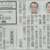 山陽新聞さんによる私へのインタビュー記事