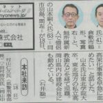 山陽新聞さんによる私へのインタビュー記事