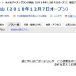 岡山駅近くのホテルで当日予約が難しくなりつつある