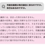 地方議会議員の仕事