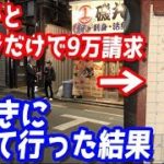 人気YouTuberによるぼったくりバーへの潜入動画