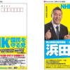 2019年 岡山県議会議員選挙 倉敷市都窪郡選挙区 3日目