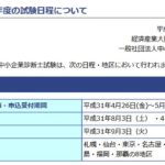 中小企業診断士第1次試験申込締切5月31日