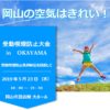 岡山県で受動喫煙防止条例の動き