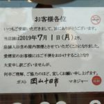 祝 ガスト岡山十日市店で全席禁煙