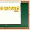 600万円の振込完了