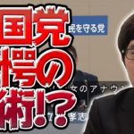 NHKから国民を守る党の戦略を分析している書籍