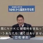 NHKから国民を守る党 参議院議員選挙での政見放送 その4