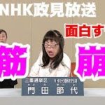 NHKから国民を守る党 参議院議員選挙での政見放送 その6