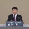 NHKから国民を守る党 参議院議員選挙での政見放送 その10