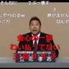 NHKから国民を守る党 参議院議員選挙での政見放送