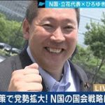 本日から臨時国会　N国　立花孝志が初登院