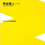 千葉市長 熊谷俊人さんの災害対策政策