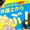 2019年9月現在でのNHKから国民を守る党の地方議会議員選挙の挑戦予定