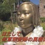 東大阪市は慰安婦像を設置しているグレンデール市との姉妹都市提携を継続すべきか？