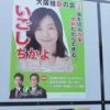 市長選挙候補者擁立により、市議会議員選挙候補者をアシスト？