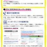 NHK受信料を不払いする方法