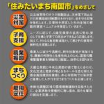 南国市長の施政方針