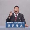 NHKをぶっ壊す!　立花孝志の政見放送@テレビ埼玉　参議院埼玉県選出議員補欠選挙