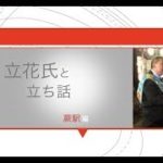 選挙運動@蕨駅前　20時以降は「立花氏と立ち話」　話の内容