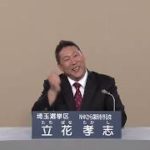 NHKをぶっ壊す!　立花孝志の政見放送@NHK　参議院埼玉県選出議員補欠選挙