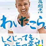 プロ野球選手と国会議員の二刀流？　勘ピューターが働くまで待ちましょう