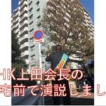 奈良県桜井市長選挙の活動を東京で行う