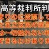 地方議会議員選挙の被選挙権に住居要件撤廃を求める裁判の判決が東京高等裁判所で出ました