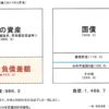 2020年1月30日参議院財政金融委員会における浜田聡の質疑