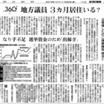 地方議員になるための3か月の居住要件は撤廃してもいいのでは？