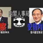 国家公務員法八十一条の三による検事長の定年延長等、公務員法に関する質問主意書 ←浜田聡提出