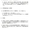 消費税の税率を10%→5%に下げる法案の骨子を参議院法制局に作っていただきました