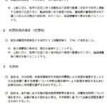 消費税の税率を10%→5%に下げる法案の骨子を参議院法制局に作っていただきました