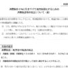 消費税の税率を10%→5%に下げる法案（5%は全て地方財源Ver.）の骨子を参議院法制局に作っていただきました