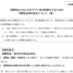 消費税の税率を10%→5%に下げる法案（5%は全て地方財源Ver.）の骨子を参議院法制局に作っていただきました