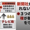 日刊新聞紙法の廃止法案を検討中